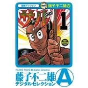 サル 1（小学館） [電子書籍]