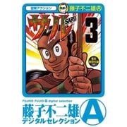 サル 3（小学館） [電子書籍]