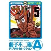 サル 5（小学館） [電子書籍]