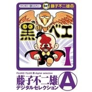 黒ベエ 1（小学館） [電子書籍]