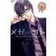 メガ∞コレ 1（フラワーコミックス） [電子書籍]