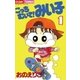 こっちむいて！みい子 1（ちゃおコミックス） [電子書籍]