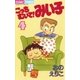 こっちむいて！みい子 4（ちゃおコミックス） [電子書籍]