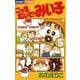 こっちむいて！みい子 5（ちゃおコミックス） [電子書籍]