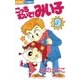 こっちむいて！みい子 9（ちゃおコミックス） [電子書籍]