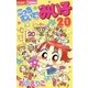 こっちむいて！みい子 20（ちゃおコミックス） [電子書籍]