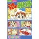 こっちむいて！みい子 21（ちゃおコミックス） [電子書籍]