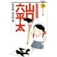 総務部総務課山口六平太 70（ビッグコミックス） [電子書籍]