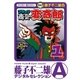 ブラック商会 変奇郎 1（小学館） [電子書籍]