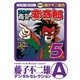 ブラック商会 変奇郎 5（小学館） [電子書籍]