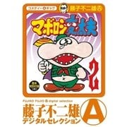 マボロシ変太夫 2（小学館） [電子書籍]