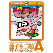 ビリ犬（小学館） [電子書籍]