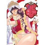 おれのキングダム 2（ビッグコミックス） [電子書籍]