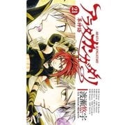 アラタカンガタリ(革神語) 21（少年サンデーコミックス） [電子書籍]