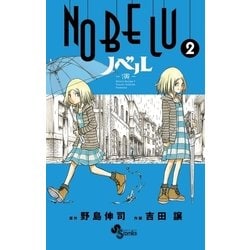 ヨドバシ Com Nobelu 演 2 少年サンデーコミックス 電子書籍 通販 全品無料配達