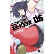 ここが噂のエル・パラシオ 6（ゲッサン少年サンデーコミックス） [電子書籍]