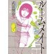 ルームメイト 上（ビッグコミックス） [電子書籍]