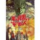 ギャル男vs宇宙人 1（ビッグコミックス） [電子書籍]