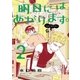 明日にはあがります。 2（BIG SPIRITS COMICS） [電子書籍]