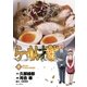 らーめん才遊記 9（ビッグコミックス） [電子書籍]