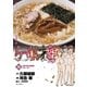 らーめん才遊記 10（ビッグコミックス） [電子書籍]