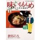 味いちもんめにっぽん食紀行 1（ビッグコミックス） [電子書籍]