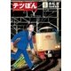 テツぼん 6（ビッグコミックス） [電子書籍]