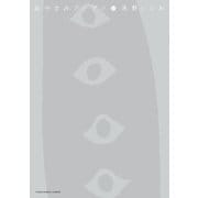 おやすみプンプン 10（ヤングサンデーコミックス） [電子書籍]