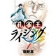 孔雀王ライジング 1（ビッグコミックス） [電子書籍]