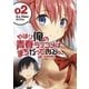 やはり俺の青春ラブコメはまちがっている。＠comic 2（小学館） [電子書籍]