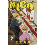 NICO 2（少年サンデーコミックス） [電子書籍]