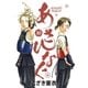 あさひなぐ 10（ビッグコミックス） [電子書籍]