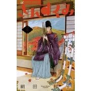 さんすくみ 7（フラワーコミックス） [電子書籍]