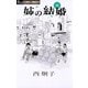 姉の結婚 6（フラワーコミックス） [電子書籍]