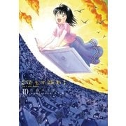 花もて語れ 10（BIG SPIRITS COMICS） [電子書籍]