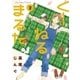 くーねるまるた 2（BIG SPIRITS COMICS） [電子書籍]