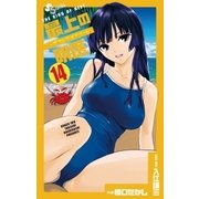 最上の明医～ザ・キング・オブ・ニート 14（少年サンデーコミックス） [電子書籍]