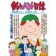 釣りバカ日誌 86（小学館） [電子書籍]