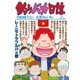 釣りバカ日誌 87（小学館） [電子書籍]