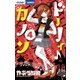 ドーリィ・カノン 4（ちゃおコミックス） [電子書籍]