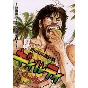 ギィルティ 1（小学館） [電子書籍]