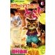 猫mix幻奇譚とらじ 6（小学館） [電子書籍]