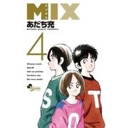 MIX 4（小学館） [電子書籍]