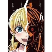 ヒト喰イ 6（裏少年サンデーコミックス） [電子書籍]