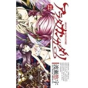 アラタカンガタリ(革神語) 22（少年サンデーコミックス） [電子書籍]