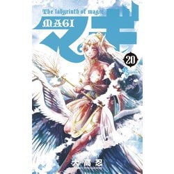 ヨドバシ.com - マギ 20（少年サンデーコミックス） [電子書籍] 通販【全品無料配達】