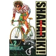 シャカリキ 2（ビッグコミックス） [電子書籍]
