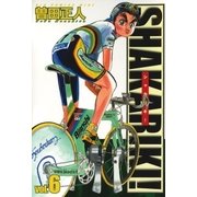 シャカリキ 6（ビッグコミックス） [電子書籍]