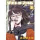 デストロ246 3（サンデーGXコミックス） [電子書籍]