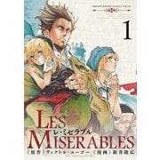 レ　ミゼラブル 1（ゲッサン少年サンデーコミックス） [電子書籍]